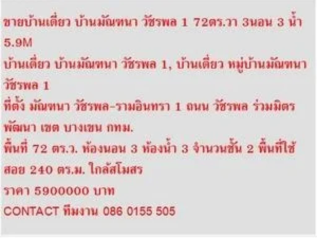 ขาย บ้านเดี่ยว บ้านมัณฑนา วัชรพล 1 2 ชั้น 3 นอน 5900000 บ