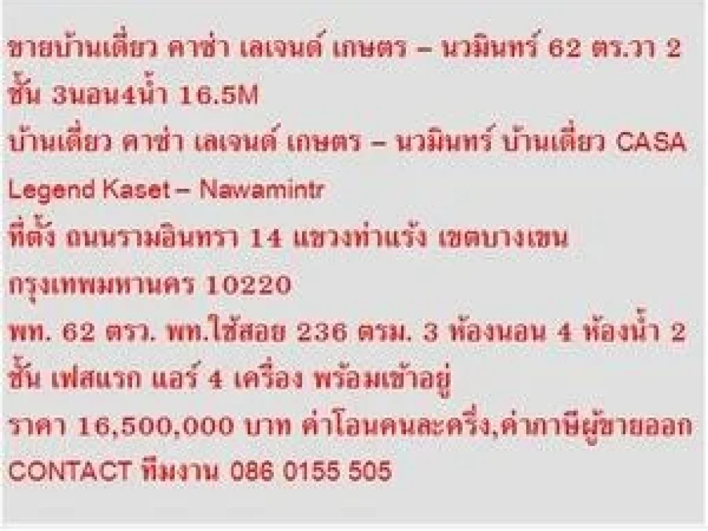 ขาย บ้านเดี่ยว คาซ่า เลเจนด์ เกษตร  นวมินทร์ 2 ชั้น 3 นอน 16500000 B