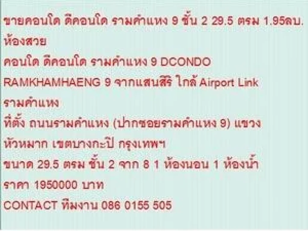 ขาย Condo ดีคอนโด รามคำแหง 9 1950000 - 30 ตรม คอนโดถูก