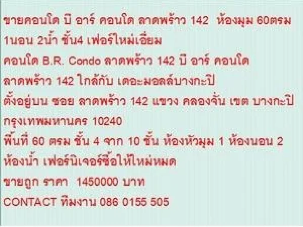 ขายคอนโด บี อาร์ คอนโด ลาดพร้าว 142 1450000 บ 60 sqm คอนโดถูก ห้องมุม