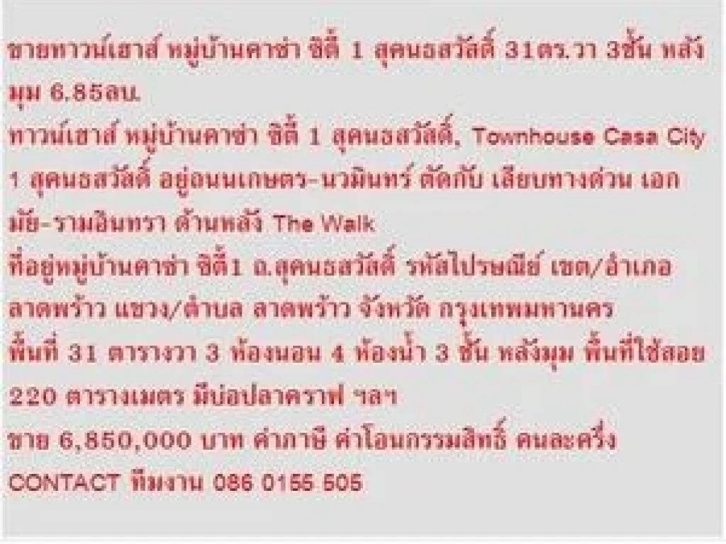 ขาย ทาวน์เฮาส์ หมู่บ้านคาซ่า ซิตี้ 1 สุคนธสวัสดิ์ 3 ชั้น 3 นอน 6850000 บาท