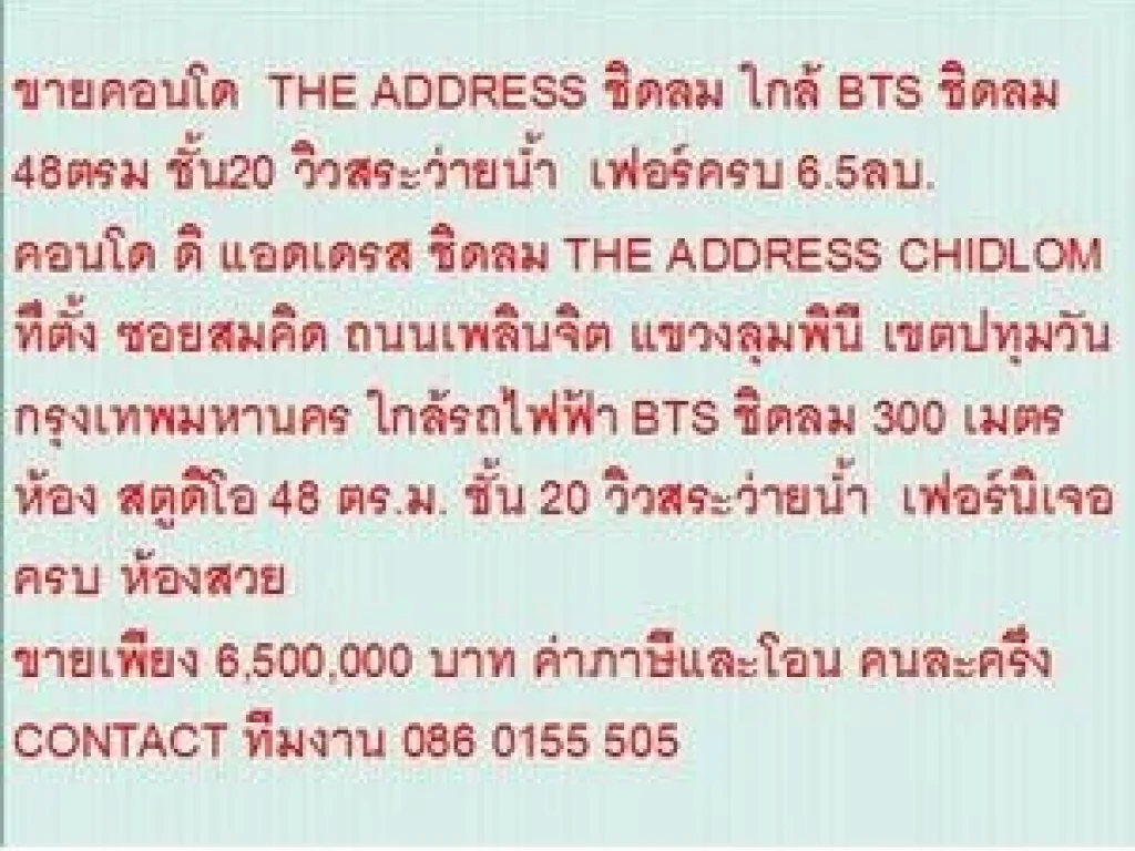 ขาย Condominuim ดิ แอดเดรส ชิดลม 6500000 B 48 sqm วิวสระว่ายน้ำ