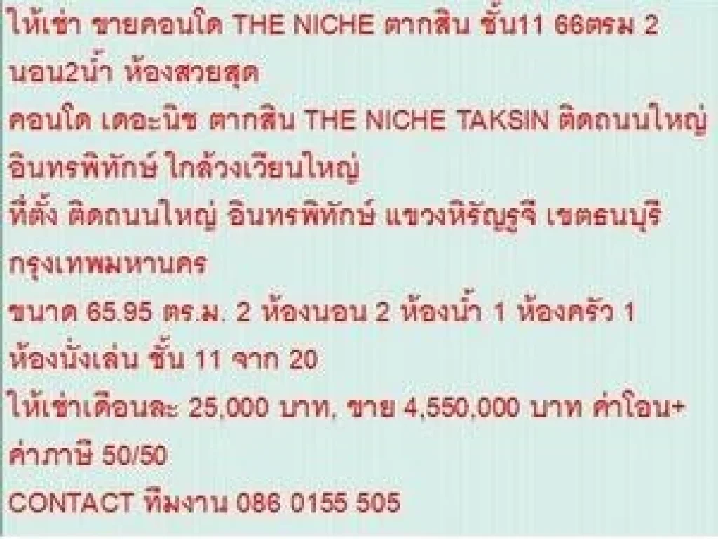 ขาย Condo เดอะนิช ตากสิน 4550000 - 66 sqm คอนโดถูก