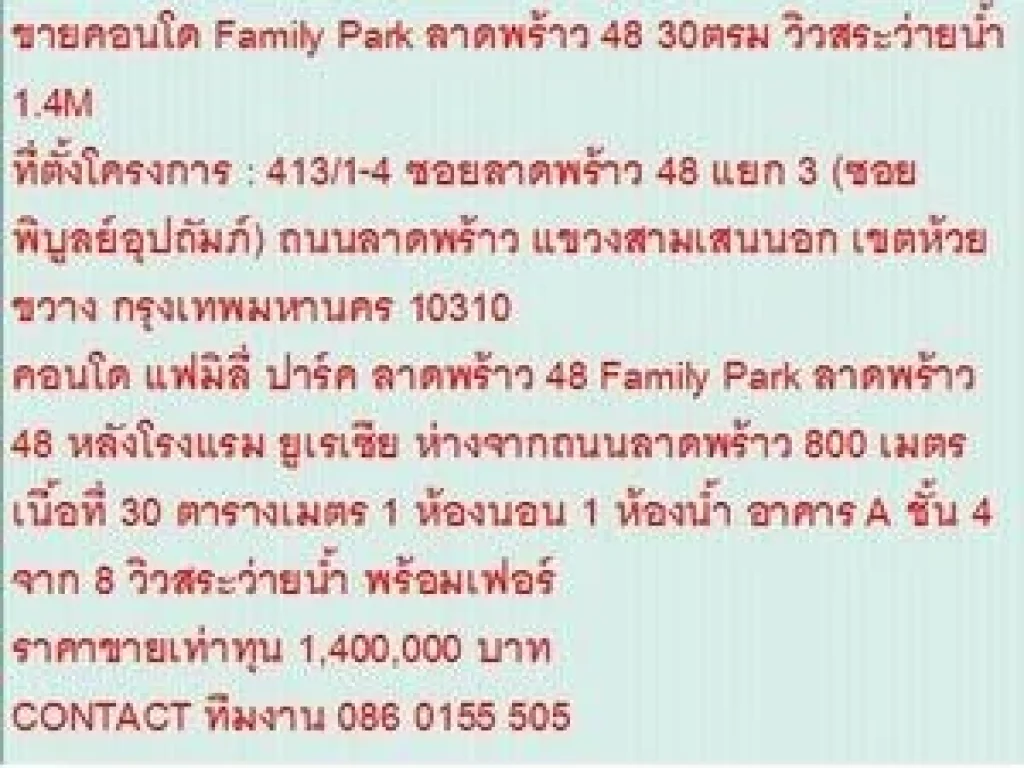 ขาย Condo แฟมิลี่ ปาร์ค ลาดพร้าว 48 1400000 - 30 ตรม วิวสระว่ายน้ำ ขายเท่าทุน