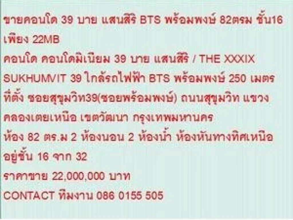 ขายคอนโด 39 บาย แสนสิริ 22000000 บ 82 ตรม คอนโดถูก ห้องหรู