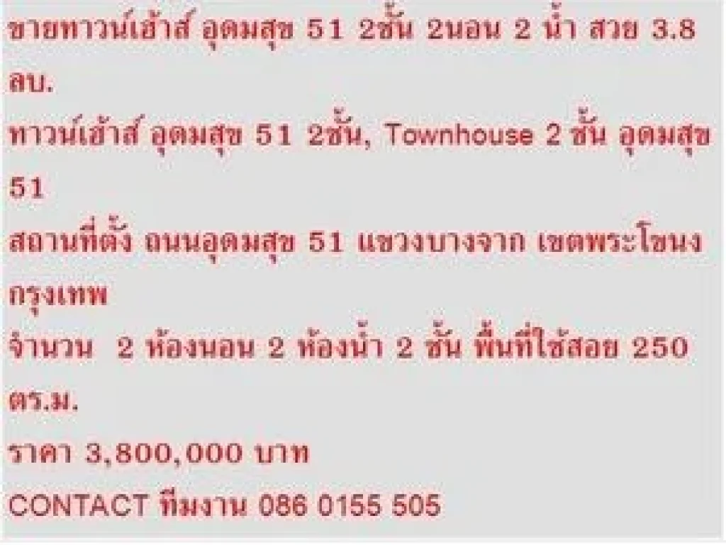 ขาย ทาวน์เฮ้าส์ อุดมสุข 51 2ชั้น 2 ชั้น 2 หเองนอน 3800000 บ