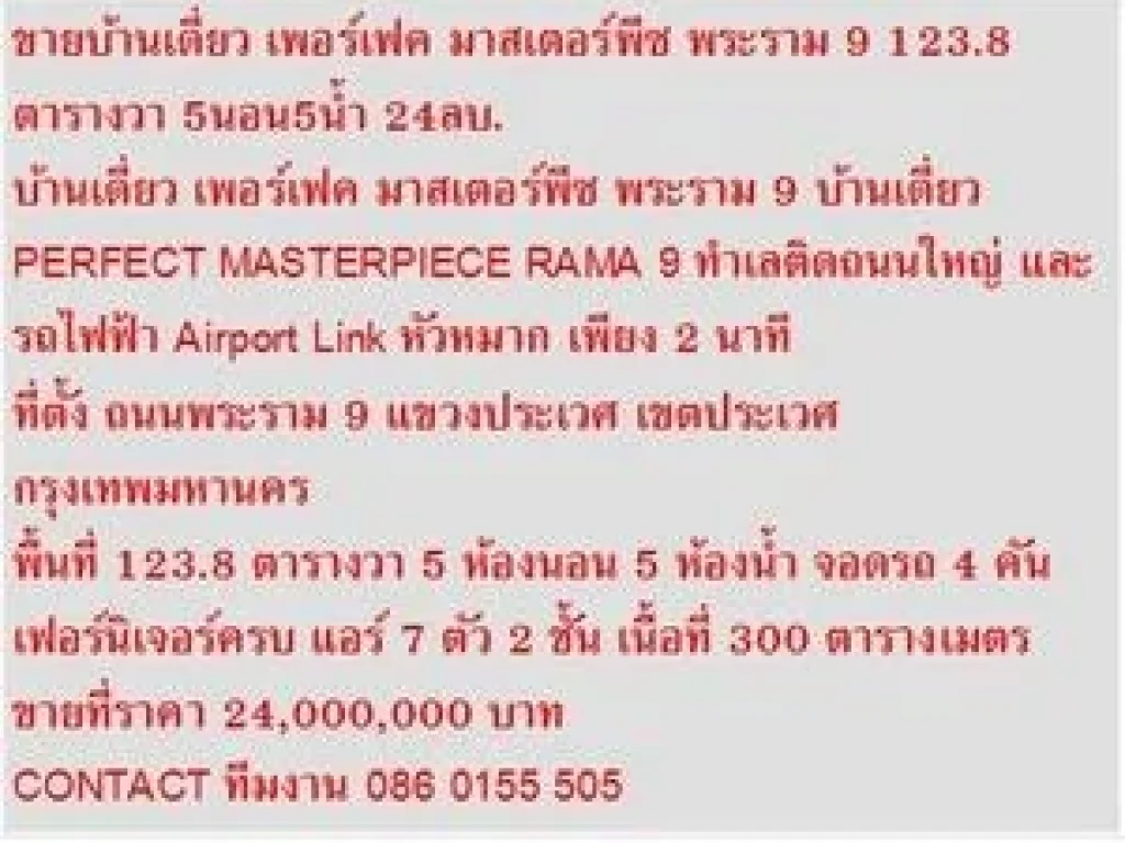 ขาย บ้านเดี่ยว เพอร์เฟค มาสเตอร์พีซ พระราม 9 2 ชั้น 5 นอน 24000000 B