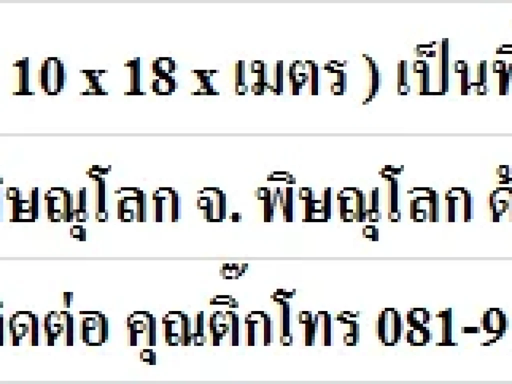 ขายที่ดิน