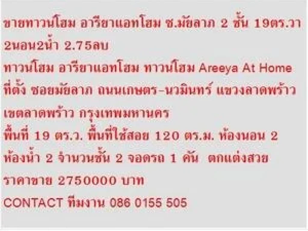 ขาย ทาวน์โฮม อารียาแอทโฮม 2 ชั้น 2 หเองนอน 2750000 B