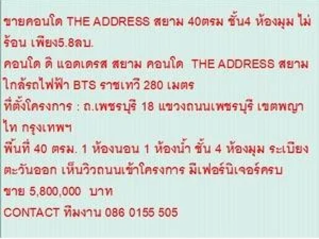 ขาย Condo ดิ แอดเดรส สยาม 5800000 - 40 sqm คอนโดถูก ห้องมุม