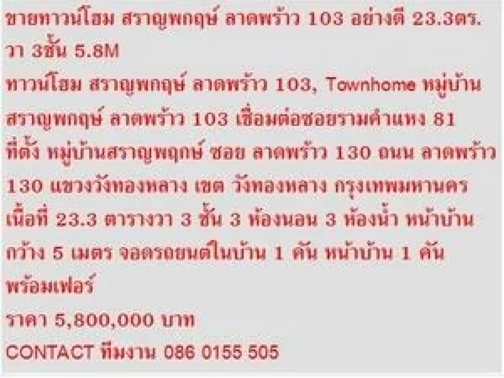 ขาย ทาวน์โฮม สราญพกฤษ์ ลาดพร้าว 103 3 ชั้น 3 หเองนอน 5800000 บาท