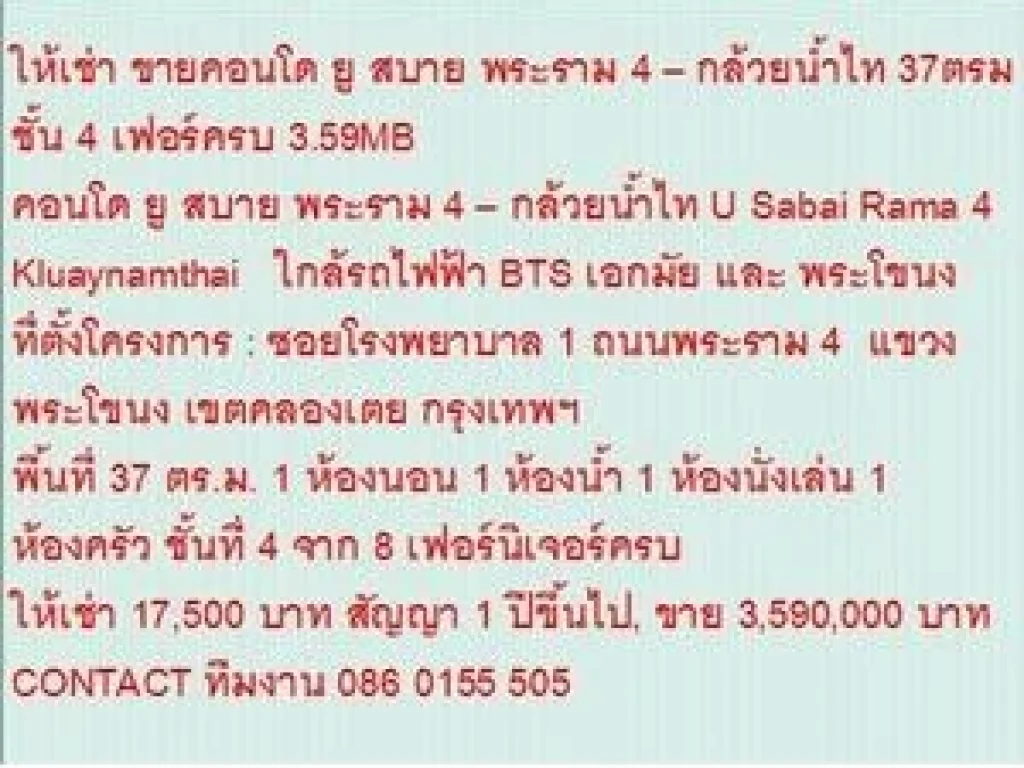 ขาย Condo ยู สบาย พระราม 4  กล้วยน้ำไท 3590000 - 37 ตรม คอนโดถูก เฟอร์ใหม่