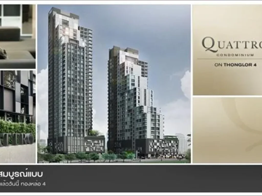 Quattro Thonglor 2 bedroom unit for sale with tenant 205MB