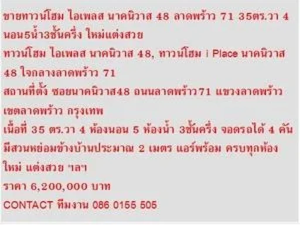 ขาย ทาวน์โฮม ไอเพลส นาคนิวาส 48 3 ชั้น 4 หเองนอน 6200000 B