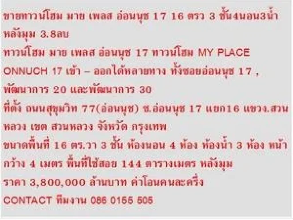 ขาย ทาวน์โฮม มาย เพลส อ่อนนุช 17 3 ชั้น 4 นอน 3800000 บาท