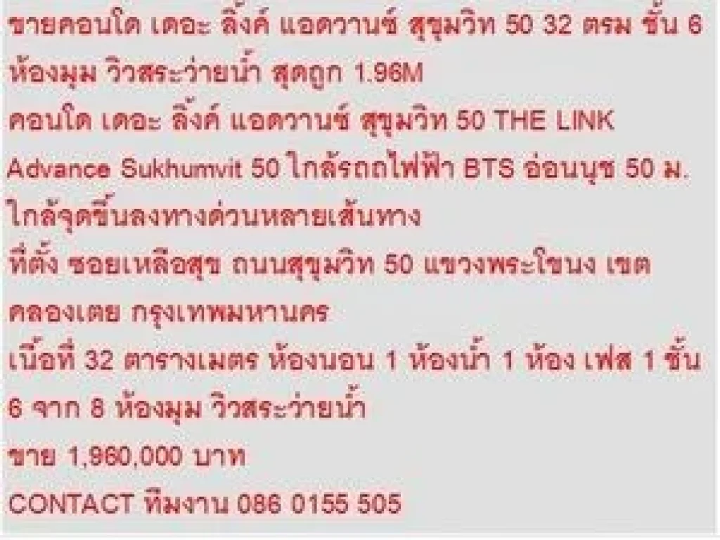 ขายคอนโด เดอะ ลิ้งค์ แอดวานซ์ สุขุมวิท 50 1960000 บ 32 sqm วิวสระว่ายน้ำ ห้องมุม