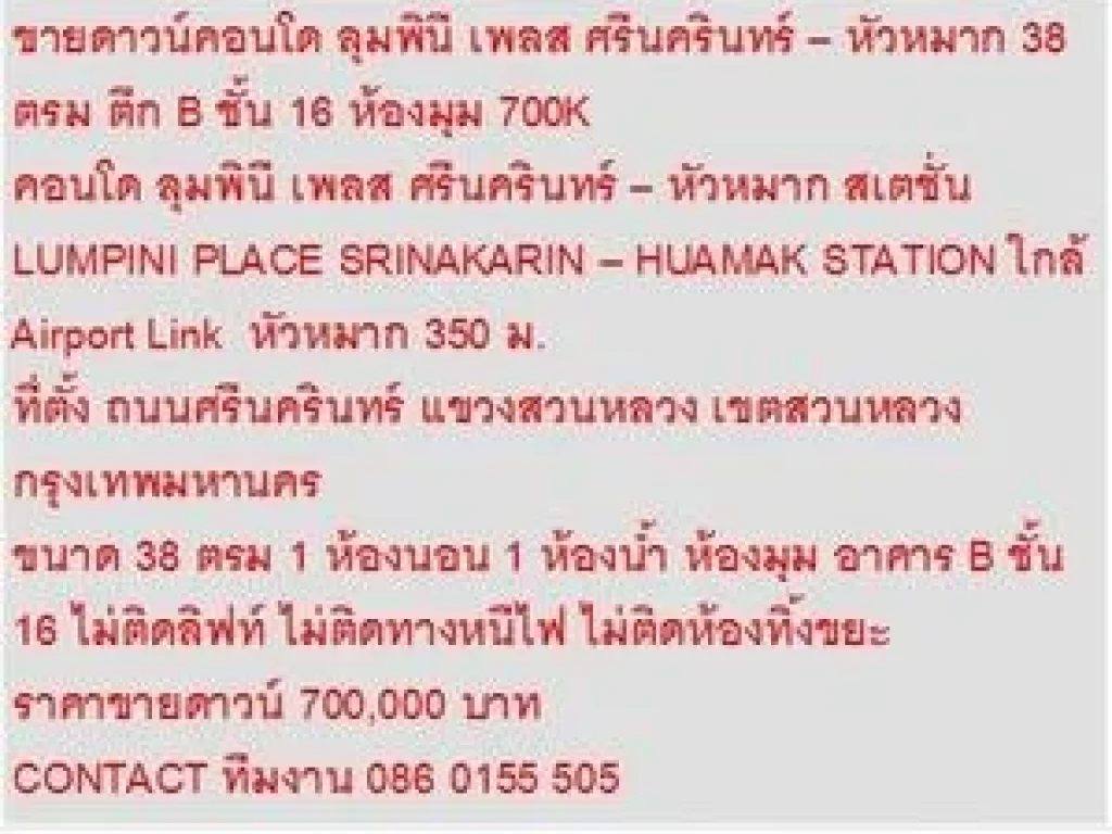 ขายคอนโด ลุมพินี เพลส ศรีนครินทร์  หัวหมาก สเตชั่น 700000 บ 38 ตรม คอนโดถูก ห้องมุม