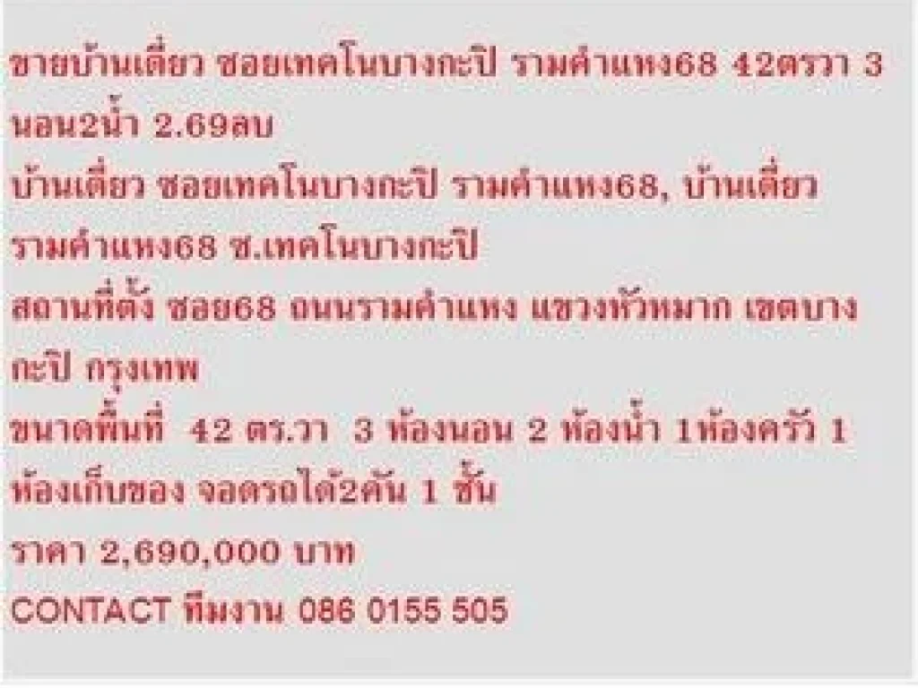 ขาย บ้านเดี่ยว ซอยเทคโนบางกะปิ รามคำแหง68 1 ชั้น 3 นอน 2690000 บาท