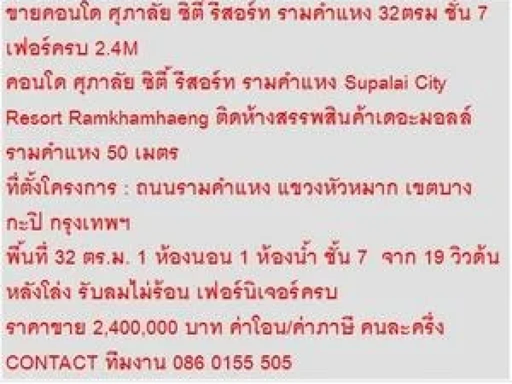 ขาย Condominuim ศุภาลัย ซิตี้ รีสอร์ท รามคำแหง 2400000 B 32 sqm วิวด้านหลัง ไม่บัง เฟอร์ครบ