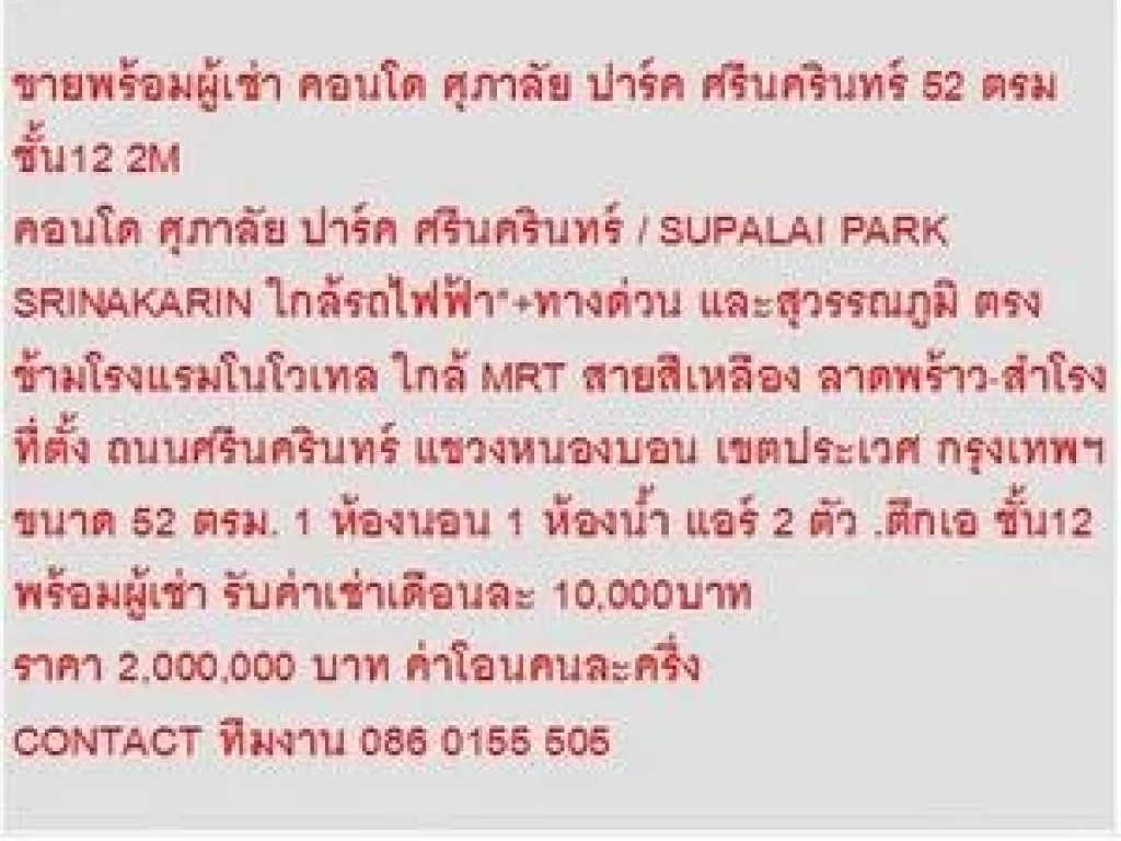 ขาย Condominuim ศุภาลัย ปาร์ค ศรีนครินทร์ 2000000 B 52 sqm คอนโดถูก พร้อมผู้เช่า