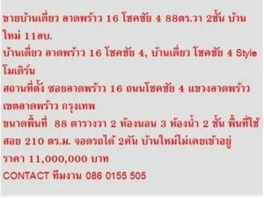 ขาย บ้านเดี่ยว ลาดพร้าว 16 โชคชัย 4 2 ชั้น 3 นอน 11000000 B