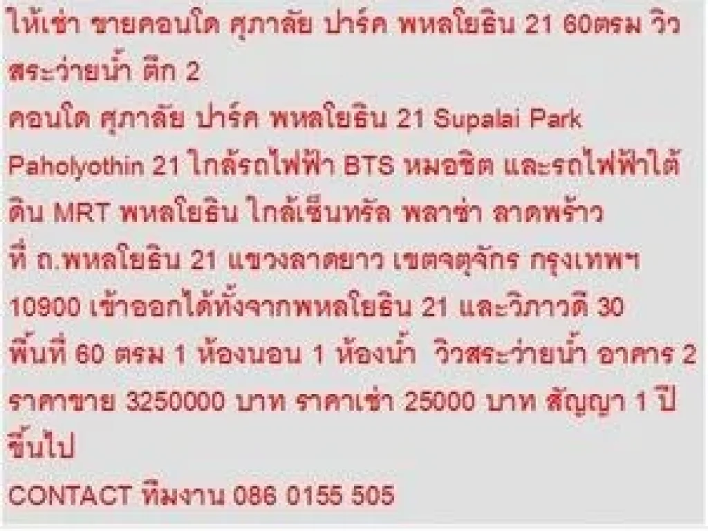 ขาย Condo ศุภาลัย ปาร์ค พหลโยธิน 21 3250000 - 60 sqm วิวสระว่ายน้ำ ตึก2