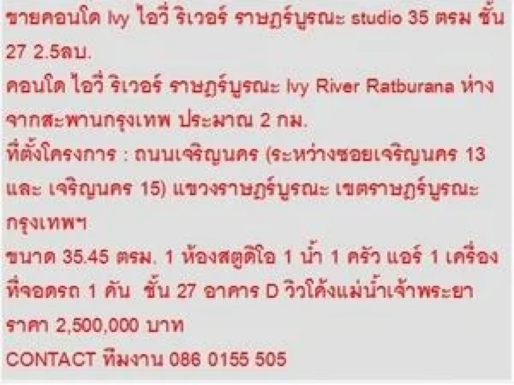 ขาย Condominuim ไอวี่ ริเวอร์ ราษฎร์บูรณะ 2500000 B 35 ตรม วิวโค้งเจ้าพระยา ตึก D