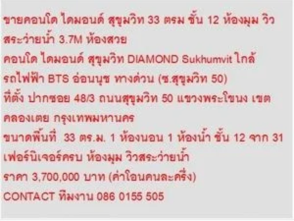 ขาย Condominuim ไดมอนด์ สุขุมวิท 3700000 B 33 sqm วิวสระว่ายน้ำ ห้องมุม