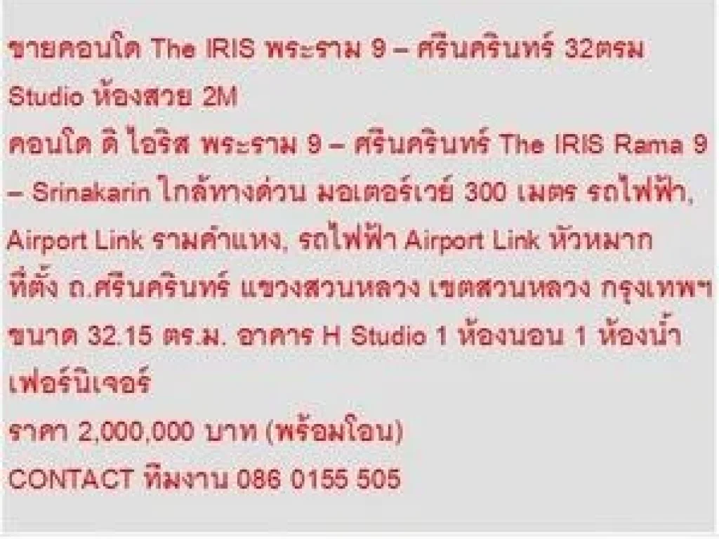 ขายคอนโด ดิ ไอริส พระราม 9  ศรีนครินทร์ 2000000 บ 32 ตรม คอนโดถูก ห้องสวย