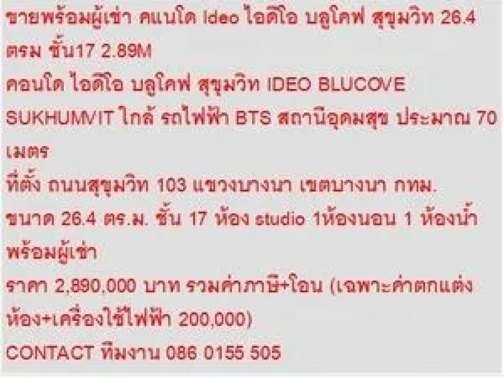 ขายคอนโด ไอดีโอ บลูโคฟ สุขุมวิท 2890000 บ 26 sqm คอนโดถูก พร้อมผู้เช่า