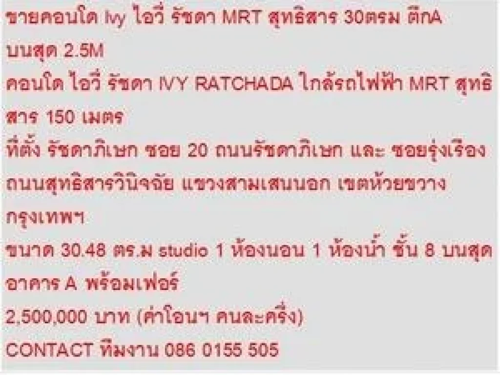 ขายคอนโด ไอวี่ รัชดา 2500000 บ 30 ตรม คอนโดถูก สูงสุด