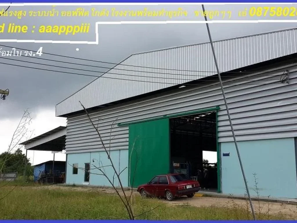 ขายโรงงาน 1000 ตรม พร้อมออฟฟิต ที่ดิน 2 ไร่ เหมา 99 ล้าน พร้อมประกอบกิจการได้เลย และใบ รง4 คลองกิ่ว บ้านบึง