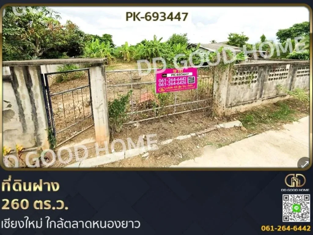 ที่ดินฝาง 260 ตรว เชียงใหม่ ใกล้ตลาดหนองยาว