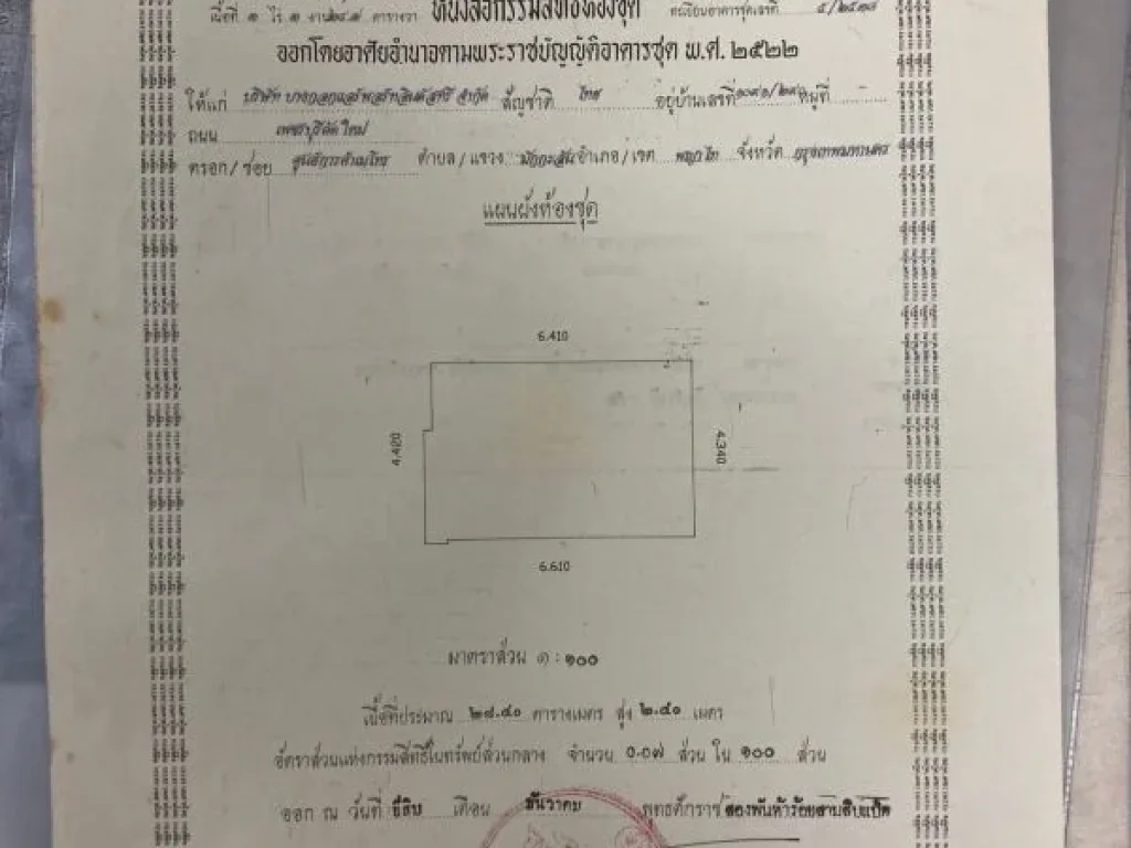 ขายคอนโด ทำเลทอง ชั้น5 T12 ใกล้เซเว่น อำเภอปากเกร็ด