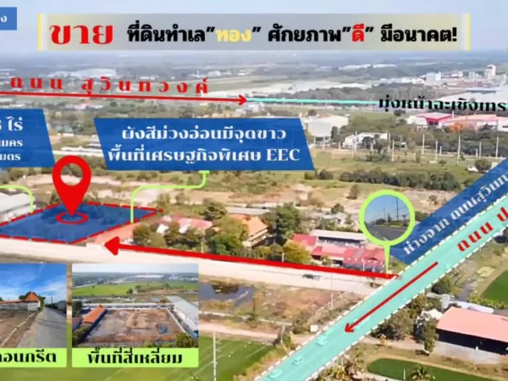 ขายเช่า ที่ดิน ทำเลทองในพื้นที่เศรษฐกิจพิเศษ EEC