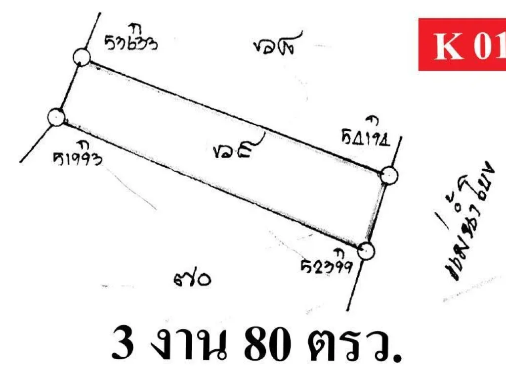 K 01-1 ขายที่ดิน 380 ตรว