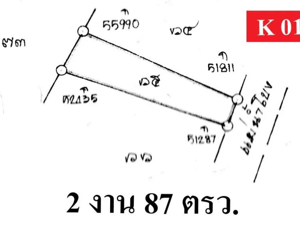 K 01-5 ขายที่ดิน 287 ตรว