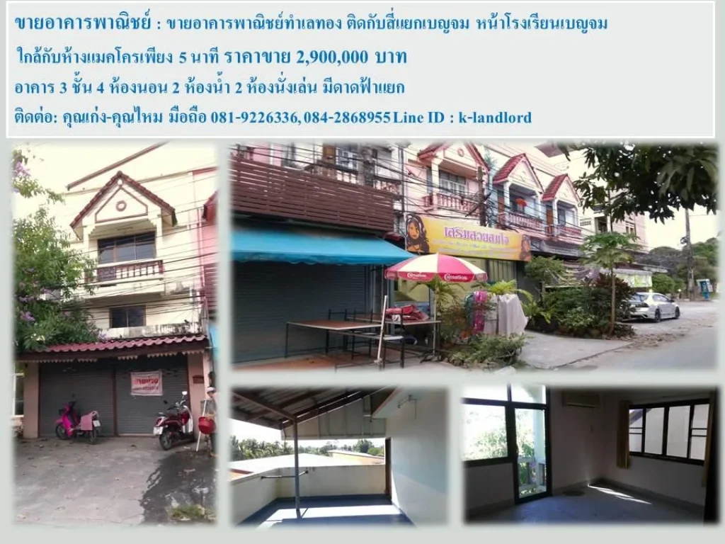 ขายอาคารพาณิชย์ ขายอาคารพาณิชย์ทำเลทอง ติดกับสี่แยกเบญจม หน้าโรงเรียนเบญจม