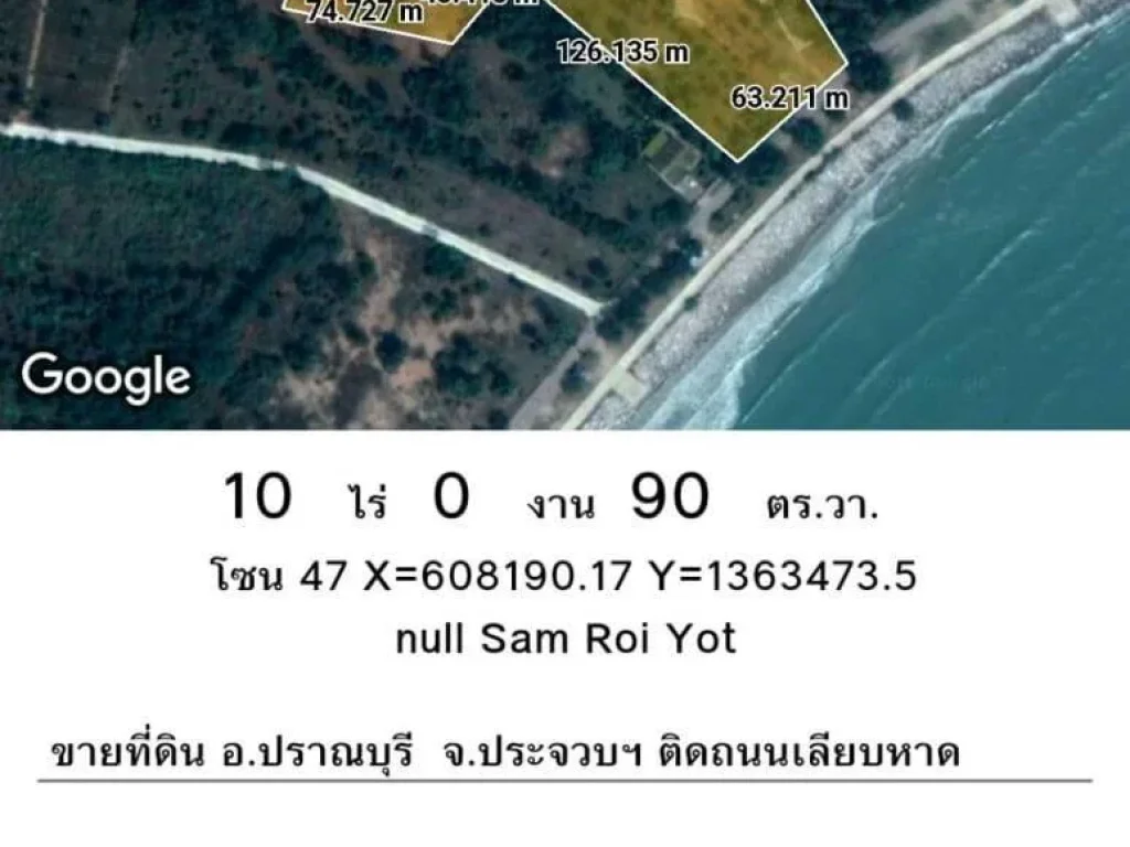 แปลงใหม่ ประจวบคีรีขันธ์ ขายที่ดิน 10-0-90 ไร่ ติดถนนเลียบชายหาด เขากะโหลก อปราณบุรี จประจวบคีรีขันธ์ - ราคาไร่ละ 20 ล้าน รว