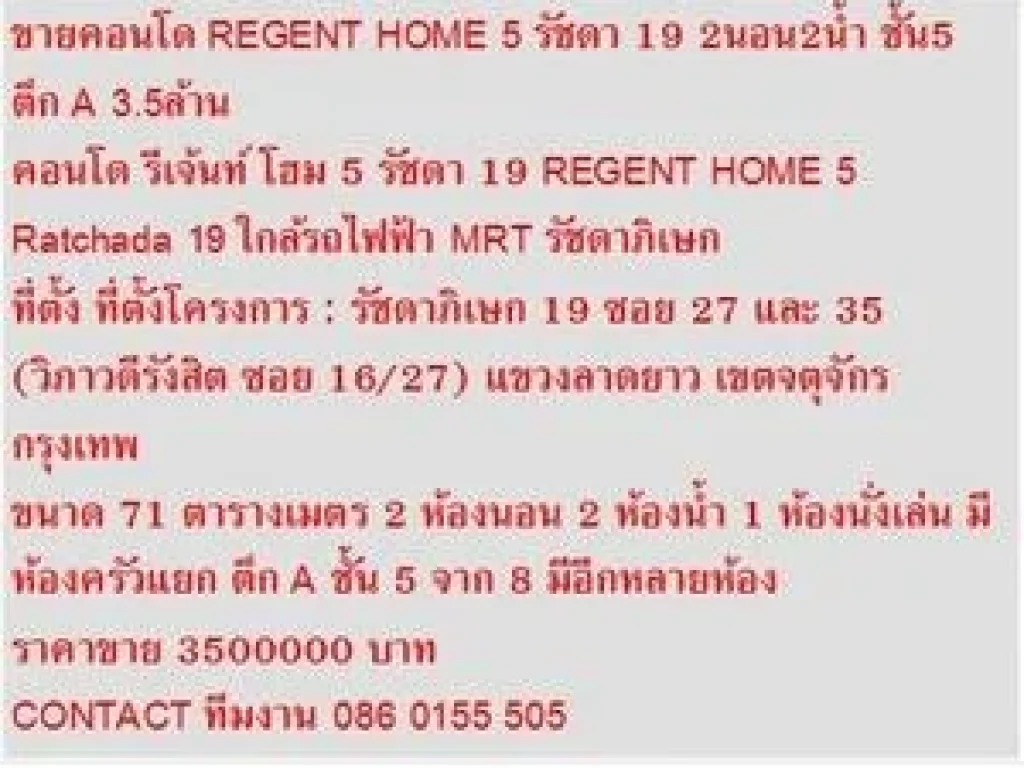 ขาย Condo REGENT HOME 5 รัชดา19 71 sqm 2 ห้องนอน 3500000 บาท น่าอยู่