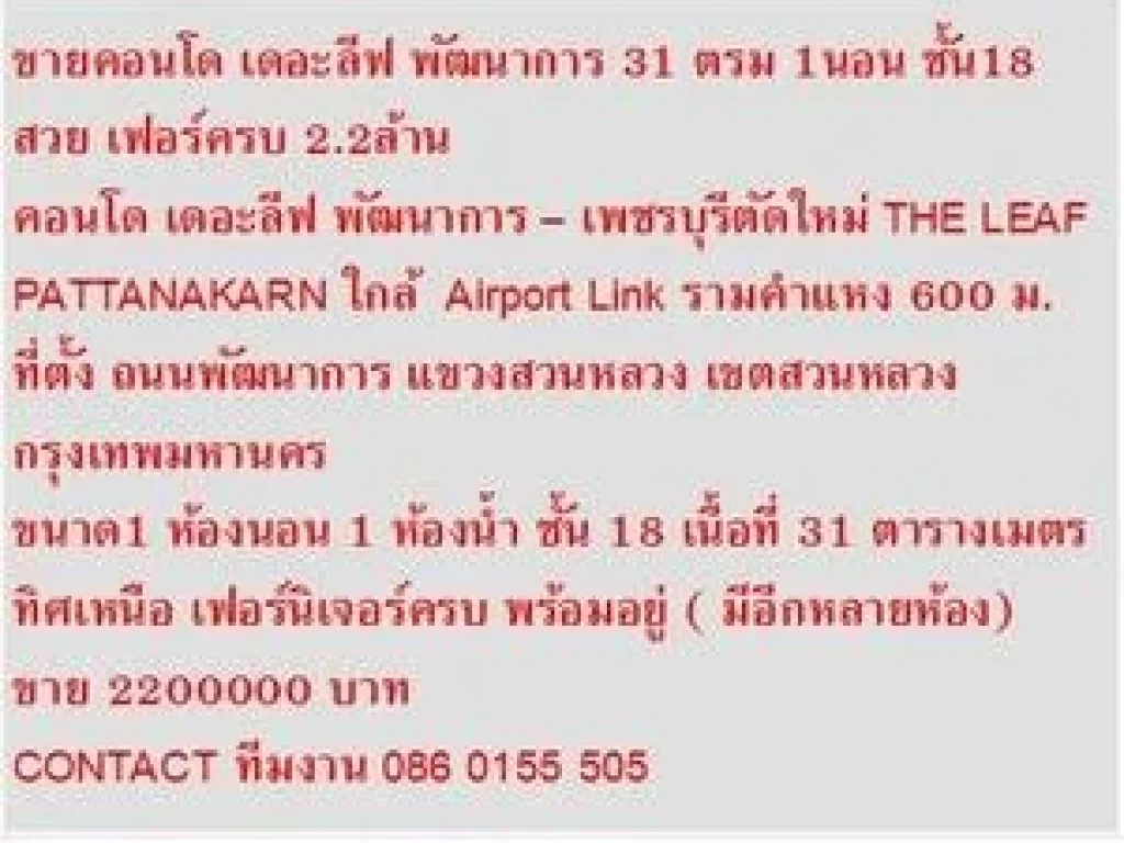 ขาย Condo เดอะลีฟ พัฒนาการ 31 ตารางเมตร 1 1BR 2200000 บาท ชั้นสูงวิวสวย