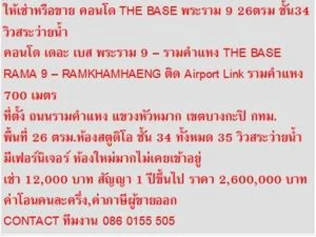 ขาย คอนโด เดอะ เบส พระราม 9 รามคำแหง 26 sqm 1 ห้องนอน 2600000 บาท วิวสระว่ายน้ำ