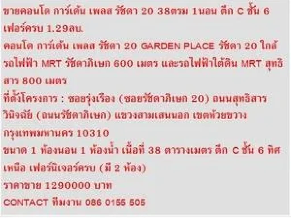 ขาย Condo การ์เด้น เพลส รัชดา 20 38 ตารางเมตร 1 1BR 1290000 บาท เฟอร์ครบ