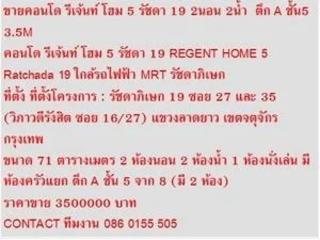 ขาย Condo REGENT HOME 5 รัชดา19 71 ตรม 2 1BR 3500000 บาท สวย