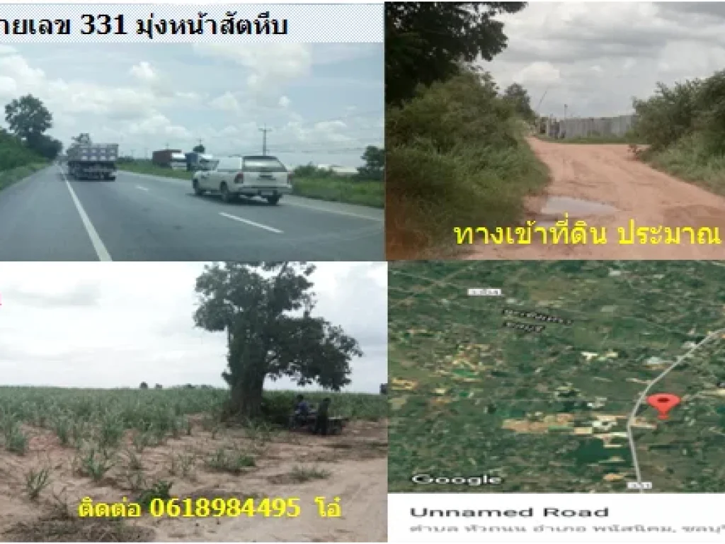 ที่ดินห่างถนน331 เพียง 500 เมตร