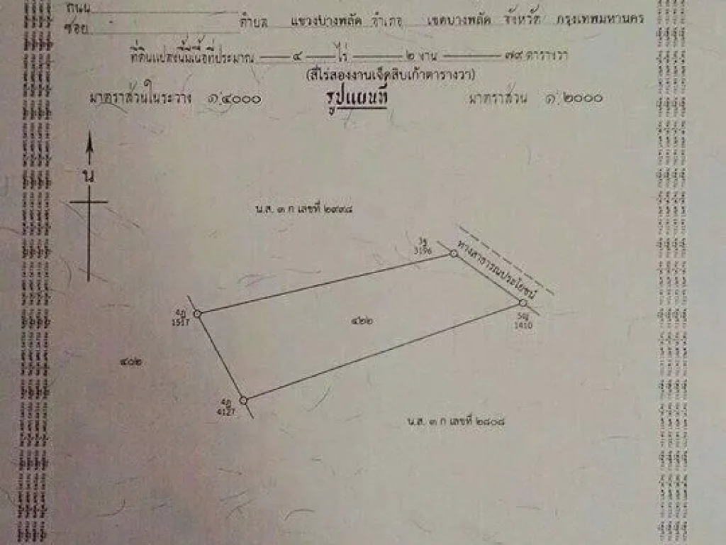 ขายด่วน ที่ดิน จำนวน 4 ไร่ 2 งาน 79 ตรว จังหวัดเชียงใหม่