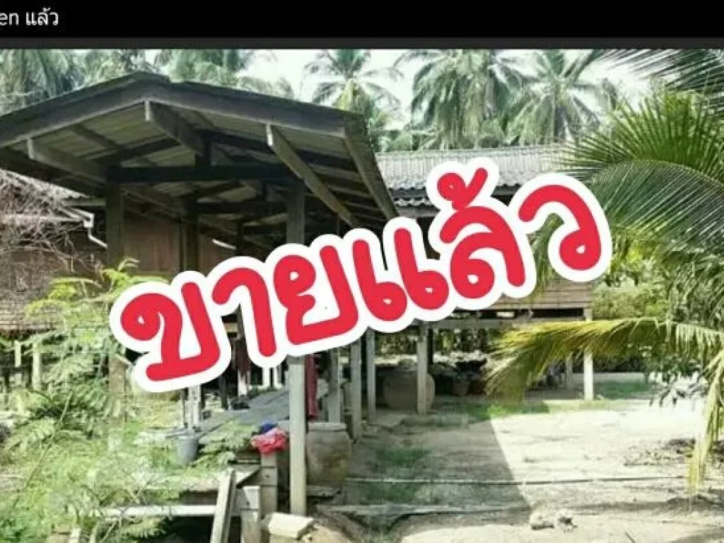 บ้านพร้อมที่ดินราคาถูกมาก