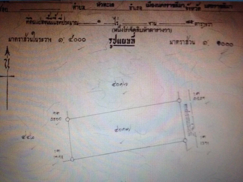 ที่ดิน 1ไร่ 75ตรวา สุรนารี โคราช เหมาะปลูกบ้าน