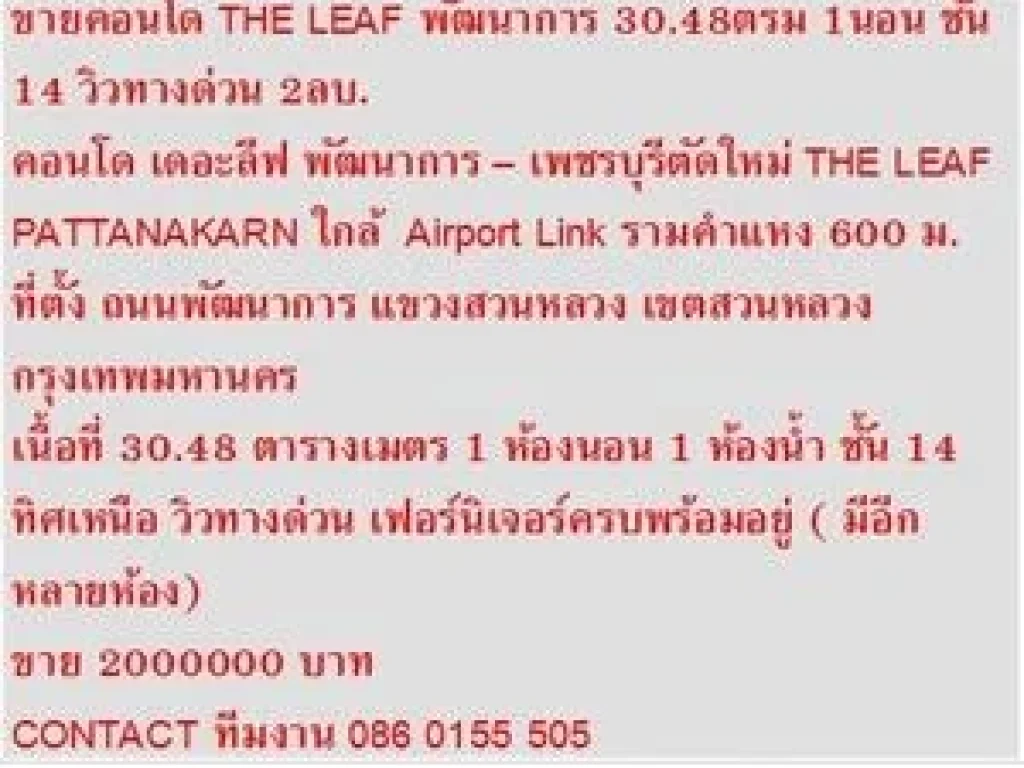 FOR SALE คอนโด THE LEAF PATTANAKARN 30 sqm ห้องสวย วิวทางด่วน 1 นอน 2 ล้านบาท