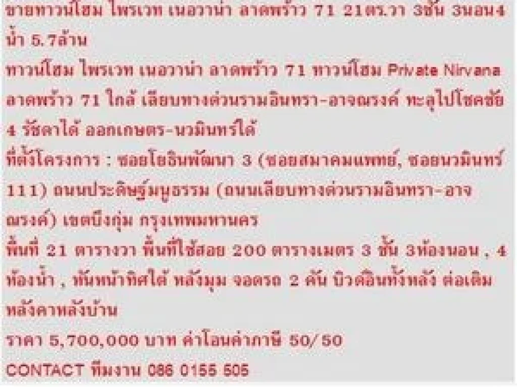 ขาย ทาวน์โฮม Private Nirvana ลาดพร้าว 71 21 ตรว 3 ชั้น หลังมุม 57 ล้าน